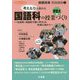 考える力を高める国語科の授業づくり-「主体的・対話的で深い学び」の実現に向けて（hito*yume book 授業改革実践講座 2） [単行本]