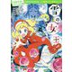 雪の女王(100年後も読まれる名作〈13〉) [単行本]