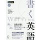 実戦力徹底トレーニング 書く英語 [単行本]