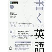 実戦力徹底トレーニング 書く英語 [単行本]