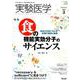 実験医学2019年3月号（実験医学<Vol.37 No.4>） [単行本]
