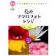 花のマクロフォトレシピ [ムックその他]