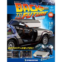 バックトゥザフューチャー　デロリアン　2019年 2/5号（105） [雑誌]