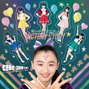 ときめき□宣伝部のVICTORY STORY/青春ハートシェイカー