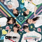 ときめき□宣伝部のVICTORY STORY/青春ハートシェイカー