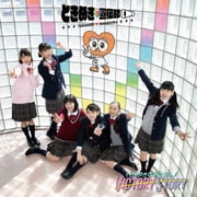 ときめき□宣伝部のVICTORY STORY/青春ハートシェイカー