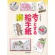 ホッとする絵手紙―描き方とアイデアヒント集 [単行本]
