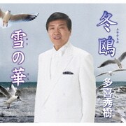 冬鴎