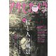 アサヒカメラ 2019年 03月号 [雑誌]