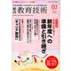 総合教育技術 2019年 03月号 [雑誌]