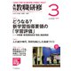 教職研修 2019年 03月号 [雑誌]
