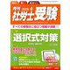 月刊 社労士受験 2019年 04月号 [雑誌]