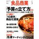 食品商業 2019年 03月号 [雑誌]