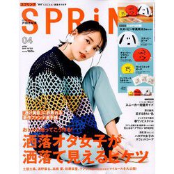 SPRiNG (スプリング) 2019年 04月号 [雑誌]