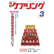 地域ケアリング 2019年 03月号 [雑誌]
