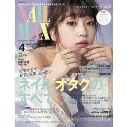 ネイルMAX 2019年 04月号 [雑誌]