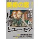 美術の窓 2019年 03月号 [雑誌]