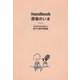 Handbook 原発のいま〈2019〉 [単行本]