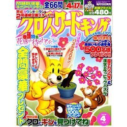 クロスワードキング 2019年 04月号 [雑誌]