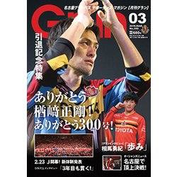 月刊 GRUN (グラン) 2019年 03月号 [雑誌]