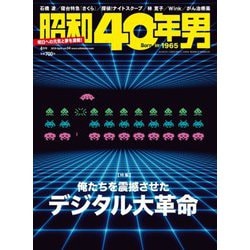 昭和40年男 2019年 04月号 [雑誌]