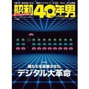 昭和40年男 2019年 04月号 [雑誌]