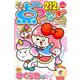 ドキドキ点つなぎ 2019年 04月号 [雑誌]