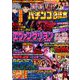 パチンコ必勝本 CLIMAX (クライマックス) 2019年 04月号 [雑誌]