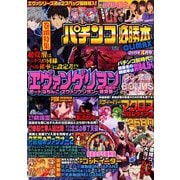 パチンコ必勝本 CLIMAX (クライマックス) 2019年 04月号 [雑誌]