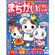 まちがいさがしキング 2019年 04月号 [雑誌]