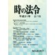 時の法令 2019年 02月号 [雑誌]