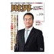 財界 2019年 2/26号 [雑誌]