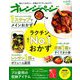 オレンジページ 2019年 3/17号 [雑誌]