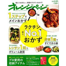 ヨドバシ Com オレンジページ 19年 3 17号 雑誌 通販 全品無料配達