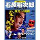 石原裕次郎シアターDVDコレクション 2019年 3/17号 [雑誌]