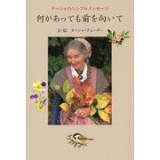 ターシャのシンプルメッセージ 何があっても前を向いて [単行本]