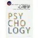 現代と未来をつなぐ実践的見地からの心理学 改訂版 [単行本]