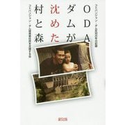 ODAダムが沈めた村と森―コトパンジャン・ダム反対25年の記録 [単行本]