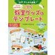 GIFアニメも収録！ 子どもがワクワク喜ぶ！ 小学校 教室グッズ＆テンプレート DVD-ROM付 [単行本]