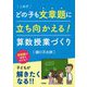 これでどの子も文章題に立ち向かえる!算数授業づくり [単行本]