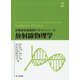 放射線物理学（診療放射線基礎テキストシリーズ<2>） [全集叢書]