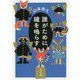 誰がために鐘を鳴らす(角川文庫) [文庫]