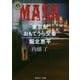 MASK―東京駅おもてうら交番・堀北恵平(角川ホラー文庫) [文庫]