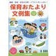 保育おたより文例集-健康・食育・安全の文例・イラストがいっぱい！ DVD-ROMつき [単行本]