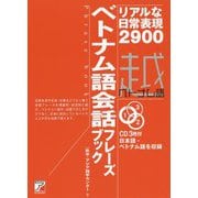 CD BOOK ベトナム語会話フレーズブック（アスカカルチャー） [単行本]