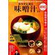 栄養満点!おかずになる!1品でOK!カラダに効く味噌汁－効能別味噌汁（SAKURA・MOOK 23 楽LIFEレシピシリーズ） [ムックその他]