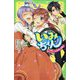 いみちぇん!〈14〉パートナー再決定戦、開幕!?(角川つばさ文庫) [新書]