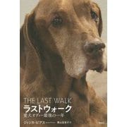 ラストウォーク-愛犬オディー最後の一年 [単行本]