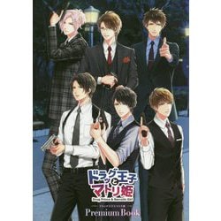 ドラッグ王子とマトリ姫Premium Book [単行本]