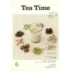 Tea Time〈6〉 [新書]